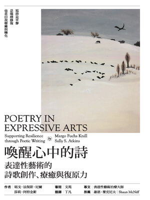 cover image of 喚醒心中的詩